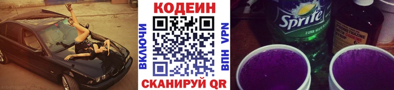 Кодеин напиток Lean (лин) наркотики Мурино